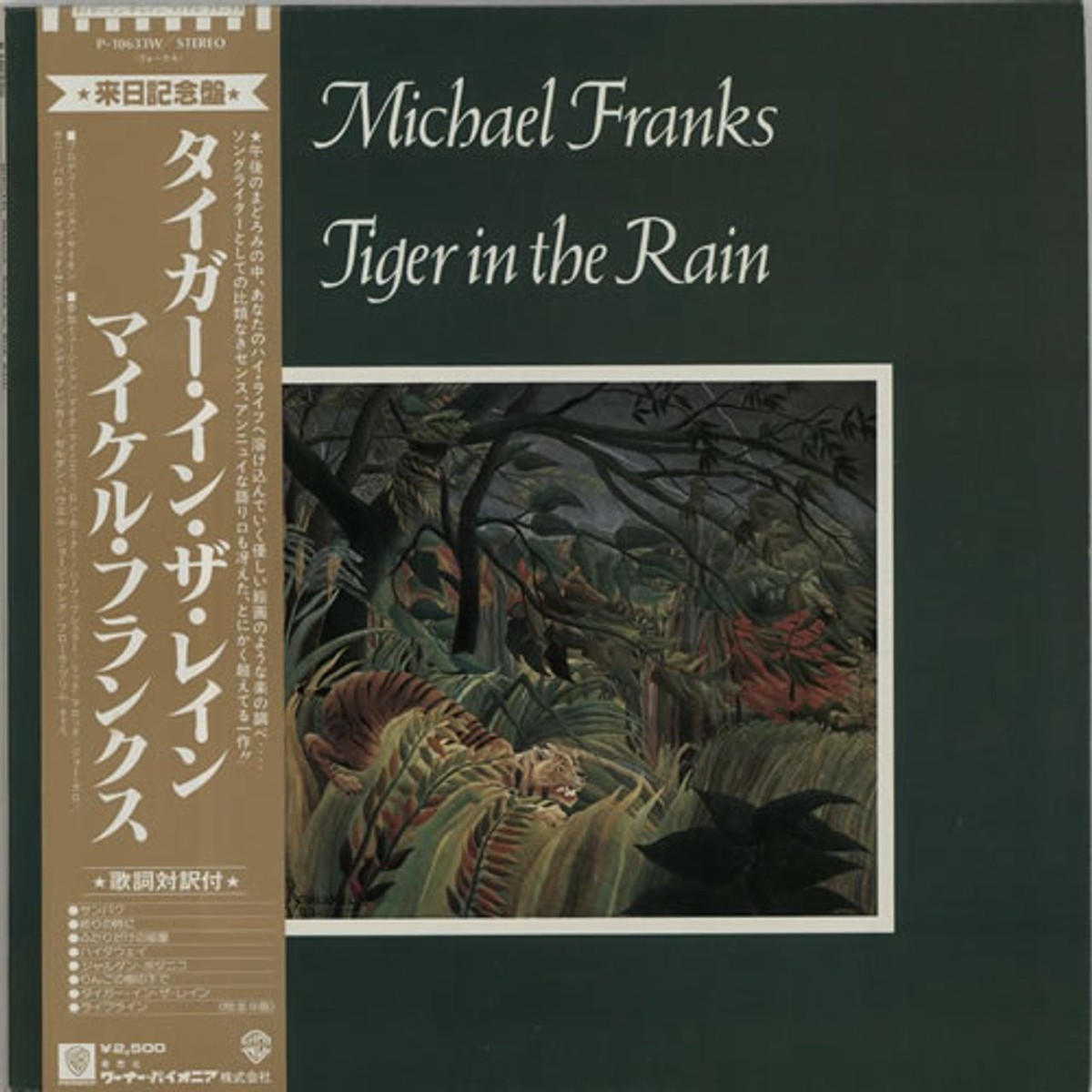 Michael Franks Tiger In The Rain – White label Obi Japanese Promo Vinyl LP