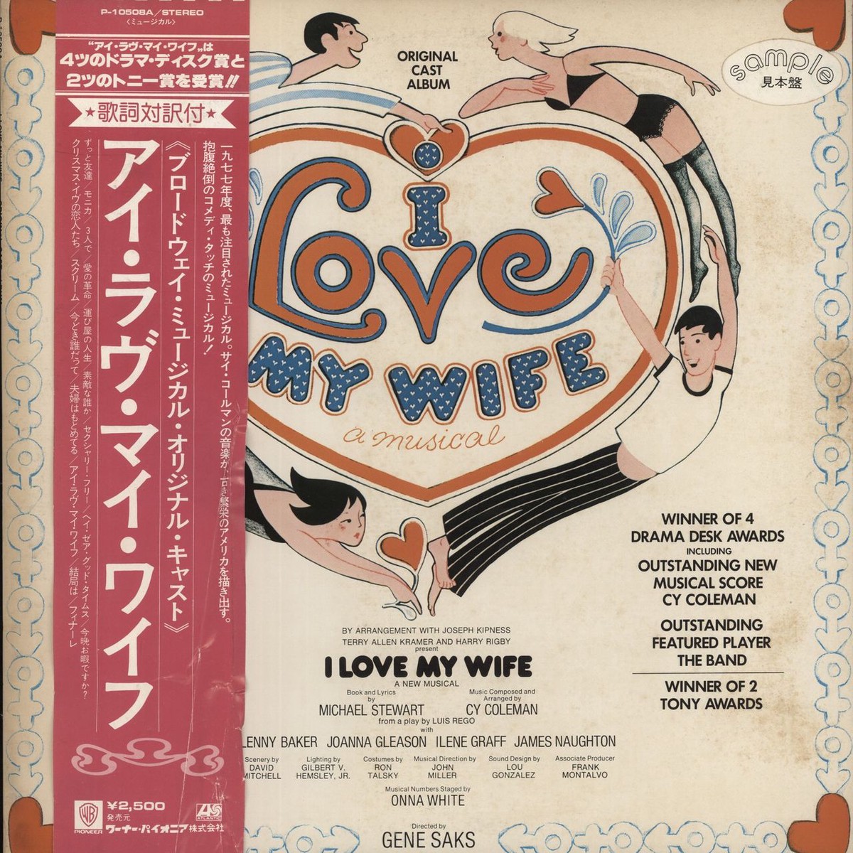 Original Cast Recording I Love My Wife Japanese Promo Vinyl LP