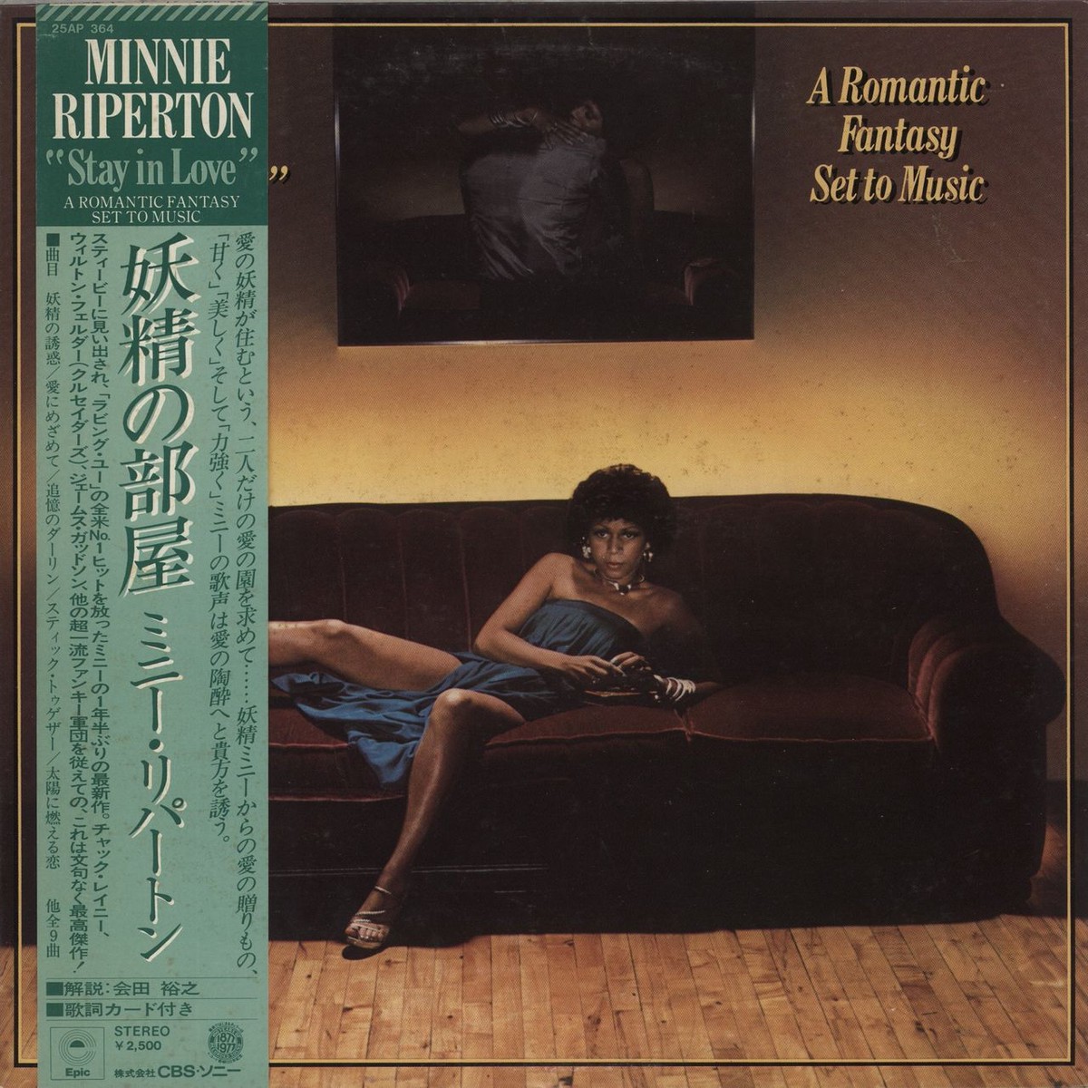 Minnie Riperton Stay In Love Japanese Promo Vinyl LP