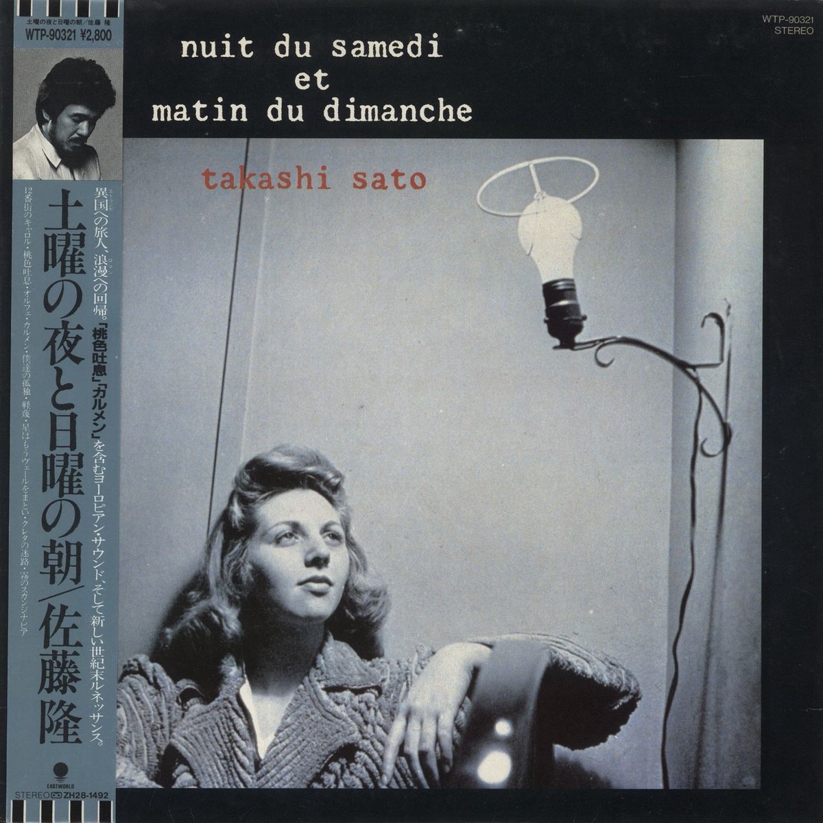 Takashi Sato Nuit Du Samedi Et Matin Du Dimanche Japanese Promo Vinyl LP