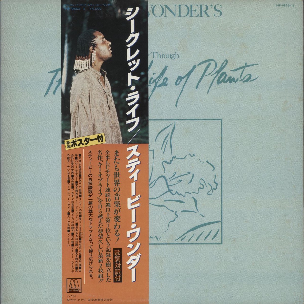 Stevie Wonder Journey Through The Secret Life Of Plants – White label Obi Japanese Promo 2-LP vinyl set