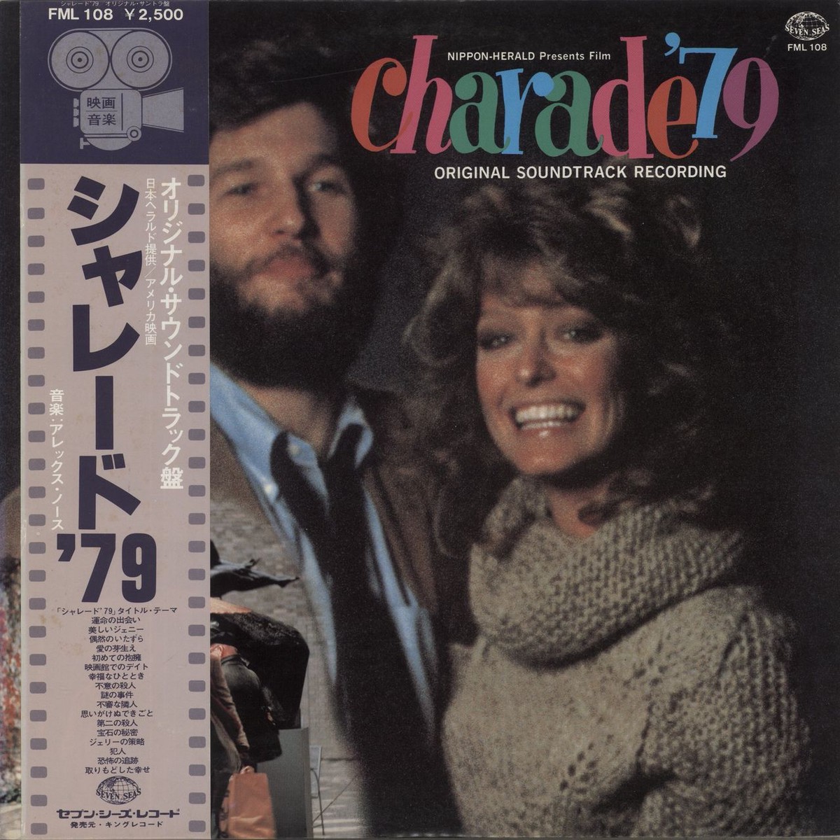 Alex North Charade 79 Japanese Promo Vinyl LP