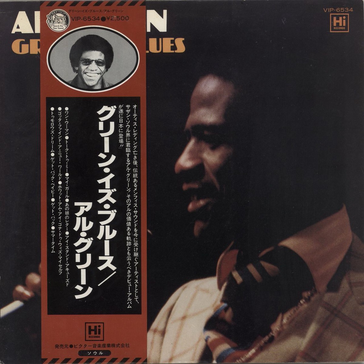 Al Green Green Is Blues Japanese Vinyl LP